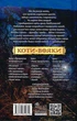 Коти-вояки. Пророцтва починаються. Книга 2. Вогонь і крига Ерін Гантер - изображение 2