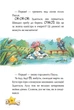 Інспектор Лап. Книга 7. Докази в лісовому озері Катя Райдер - изображение 7