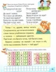 Буквар для дошкільнят. Сучасні методики. Ігрове читання Наталья Томашевская - изображение 4