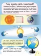 Енциклопедія КОСМОСУ для дітей - изображение 7