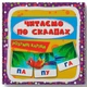 Розумні картки Читаємо по складах. 30 карток - изображение 1