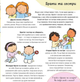 Дітям про інтимне. Моя родина, твоя родина Пауліна Ауд - изображение 5