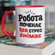 Кружка керамическая именная с надписью "Ира стресс снимает" 330 мл для напитков белая с красной ручкой на подарок Ире - изображение 1