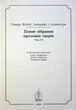 Говард Філіпс Лавкрафт. Повне зібрання прозових творів. Том 4 - Говард Лавкрафт - изображение 5
