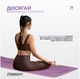 Коврик для йоги и фитнеса EasyFit Polarity Padma EF-A19241s-VP с ремнем Фиолетово-розовый (56003636) - изображение 8