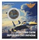 Монета Украина 10 гривен 2020 UNC Воздушные силы ВСУ Самолет Истребитель СУ-27 в сувенирной упаковке Цветная - изображение 1