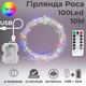 Гирлянда на батарейках роса 2в1 Niki Light 10 метров 100 лед пульт 8 режимов гирлянда от батереек и USB Мультиколор - изображение 1
