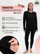 Комплект женского термобелья EcoTherm на флисе в размере M - изображение 1
