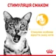 Влажный корм для кошек Royal Canin Sensory Taste Chunks in gravy стимулирующий особое восприятие вкуса, 85 г - изображение 2