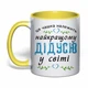 Чашка з друком "Найкращому дідусю у світі" (колір жовтий) (31230) - зображення 1