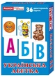 Роздавальний матеріал "Українська абетка" (4823076112493) - изображение 1