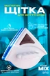 Магнітна щітка для миття вікон із двох сторін BRS Blue-White MIX - зображення 1