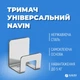 Гачок універсальний (20-019777-0505) - зображення 5