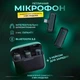 Беспроводной микрофон петличный J11 для iOS и Android с кейсом для зарядки HP176095 петличка bluetooth микрофон с шумопоглощением для блогеров для видеосъемки для записи звука на расстоянии до 20 метров Черный - изображение 3