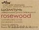 Твердий шампунь універсальний - Vins Rosewood Shampoo 85g (999209-70423) - изображение 1