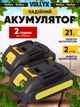 Аккумуляторный секатор кусторез VOLLYX садовый электрический 21V, электросекатор, аккумуляторные садовые ножницы в кейсе + 2 аккумулятора и кейс, желтый - изображение 4