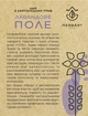 HerbArt Лавандове поле - изображение 4
