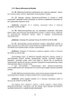 Статути збройних сил України (ознайомчий курс). За програмою базової загальновійськової підготовки (для підготовки мобілізаційних ресурсів, версія 5, термін навчання 1,5 місяці) - изображение 9