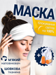 Маска для сна повязка на глаза шелковая накладка очки для сну спанья ночная женская мужская с чехлом на ночь на лицо мягкая наглазники из шелка для мужчин женщин в самолете из хлопка Hechpro белая ТБsilk1 - изображение 1