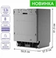 Вбудована посудомийна машина Prime Technics PDW 60138 RBI - зображення 6