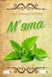 Наклейка на бутылку "Мята" 9×6 см (набор 5 шт.), стильные этикетки для оформления бутылок - изображение 1