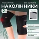 Наколенники для суставов ортопедические турмалиновые с магнитными вставками на липучках, универсальный размер, согревающие бандажи-фиксаторы для колен при боли, для реабилитации и профилактики 2 шт Черные GL-32 - изображение 1