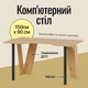 Компьютерный стол LION Квест Дуб Артизан (LION-041004) - изображение 1