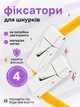 Фиксаторы для шнурков металлический замки для обуви Hausland застежки для кроссовок зажимы ботинок фиксатор на шнурки туфель белый (02330201) - изображение 1