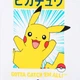 Детская футболка для мальчика Disney Pokemon YE10445 98-104 см Белая (3609088121323) - изображение 7
