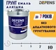 Алкидная однокомпонентная грунт-эмаль DEFENS AL.FAST (1K) 25 кг, алкидная грунт-эмаль, грунт эмаль, алкидная эмаль, грунт краска - изображение 2