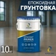 Епоксидный праймер Epocoat Primer 10 кг, эпоксидный грунт, грунт эпоксидный, эпоксидная грунтовка, праймер для пола - изображение 1