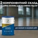 Епоксидный праймер Epocoat Primer 10 кг, эпоксидный грунт, грунт эпоксидный, эпоксидная грунтовка, праймер для пола - изображение 5