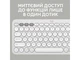 Клавіатура Logitech Pebble Keys 2 K380s Tonal White UA (920-011852) - изображение 4