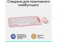 Комплект: клавіатура і миша Logitech POP Icon Combo Tonal Rose (920-013142) - изображение 8