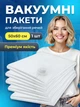 Вакуумні пакети для зберігання одягу Герметичні мішки для зберігання речей одягу рушників ковдр вакууматора вакуумування 50х60 1шт - зображення 1