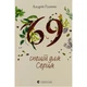 Книга 69 спецій для Серця - Андрій Гудима Видавництво Старого Лева (9789664481714) - зображення 1