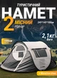 Туристичний намет для кемпінгу 2 місцевий 245х145х100 см LUGI автоматичний pop-up з двома входами бежевий - зображення 1