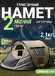 Туристическая палатка для кемпинга 2 местная 245x145x100 см автоматическая pop-up с двумя входами зеленая - изображение 1