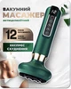 Вакуумный антицеллюлитный массажер Vacuum PRO для ухода за телом - изображение 2