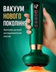 Вакуумный антицеллюлитный массажер Vacuum PRO для ухода за телом - изображение 6