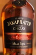 Бренди Chateau Chizay Мала Гора Закарпатье 0.5 л 40% (4820001634129) - изображение 7