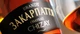Бренди Chateau Chizay Мала Гора Закарпатье 0.5 л 40% (4820001634129) - изображение 3