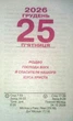 Календар відривний Гриф на 2026 рік Смачно й корисно - изображение 3