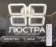 Светодиодная люстра VALESO G 2929/4BIG 88W Белый - изображение 1
