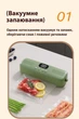 Беспроводной вакуумный упаковщик для продуктов вакууматор с цифровым экраном Vacuum Sealer 1425 Green - изображение 2