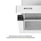 Вытяжка WEILOR WT 63 WH - изображение 5