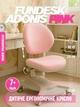 Детское кресло Cubby Adonis Pink - изображение 1