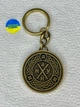 Металлический двусторонний брелок Мне по Иди на для ключей - изображение 3