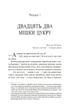 Вигнанець і грішниця - Кокотюха Андрій (9789669429575) - изображение 3