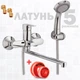 Смеситель для ванны HAIBA MARCO 006 Euro однорычажный хром поворотный излив HB0860 + Подарок Фум лента Koer - изображение 1